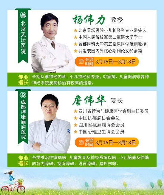 成都癫痫病医院会诊通知3月16日18日北京四川癫痫名医免费会诊高达