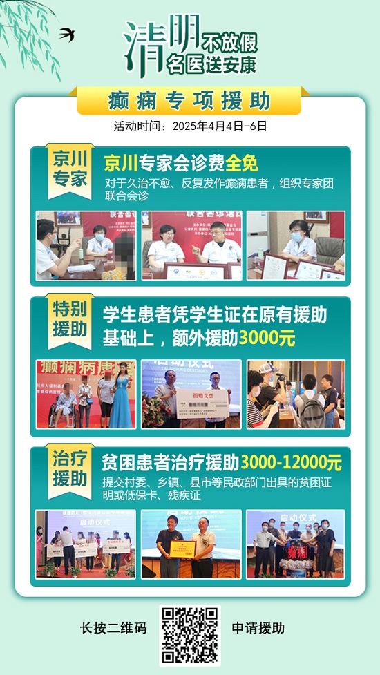 【清明不放假·名医送安康】4月4-6日，北京四川专家免费会诊+超万元援助，速领健康礼遇!